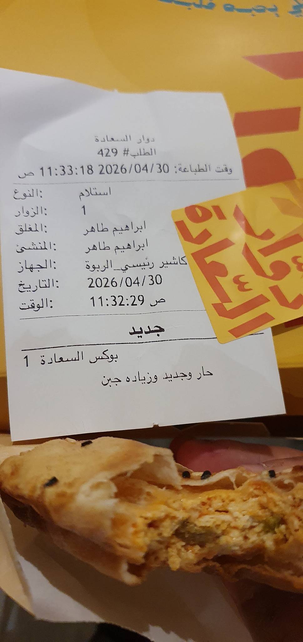 دوار السعادة меню
