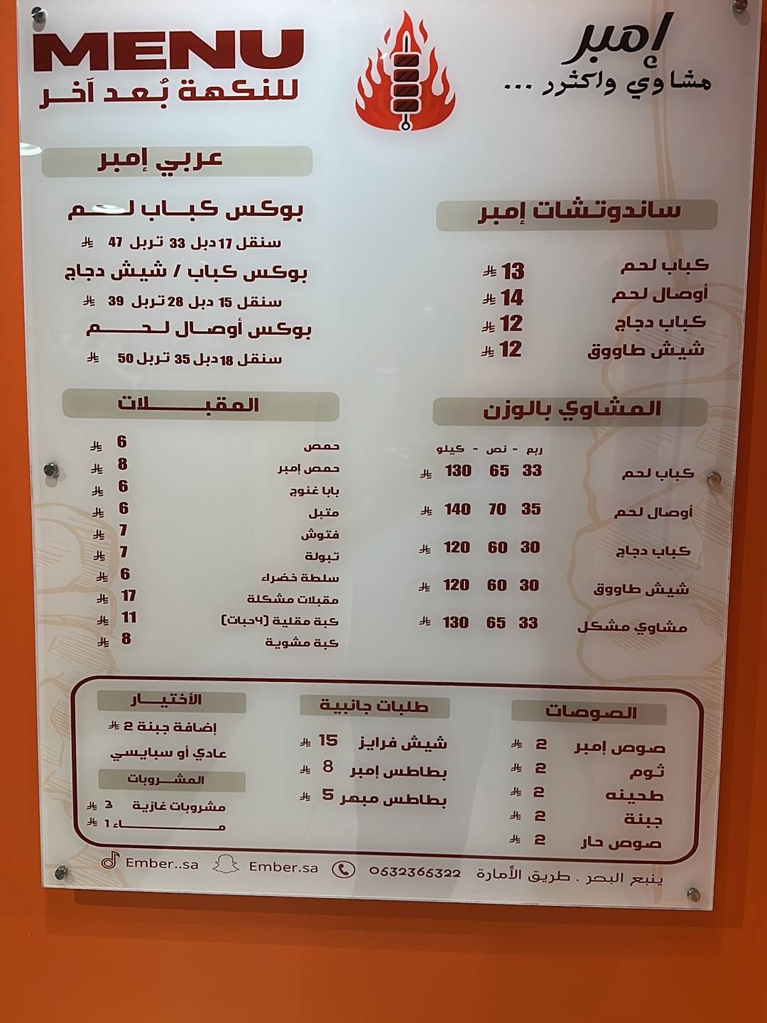 إمبر меню