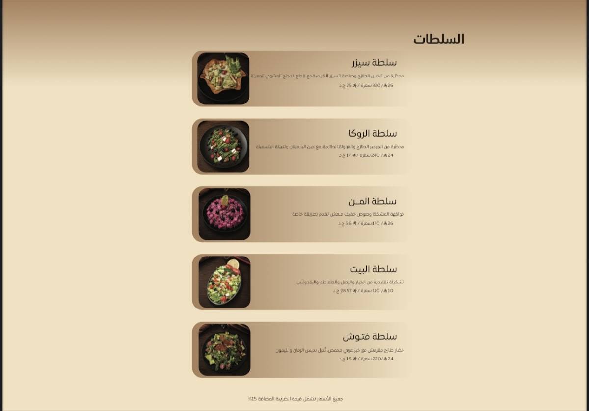 مطبخ و مطعم المن меню
