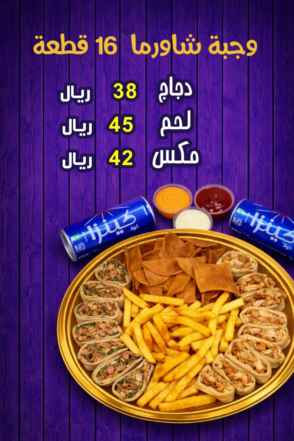 شاورماتيكر меню