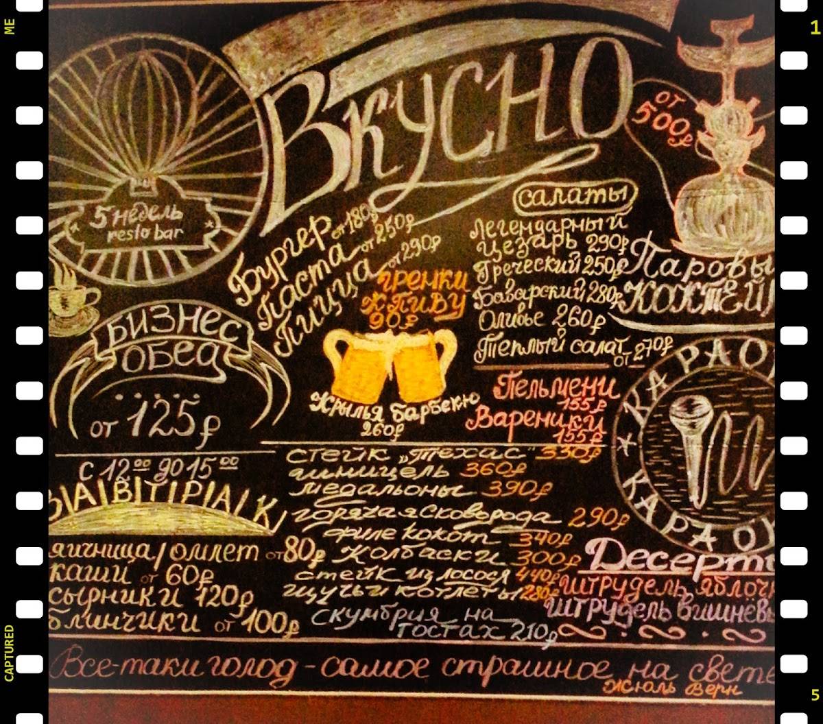 Resto&Bar ПЯТЬ НЕДЕЛЬ меню