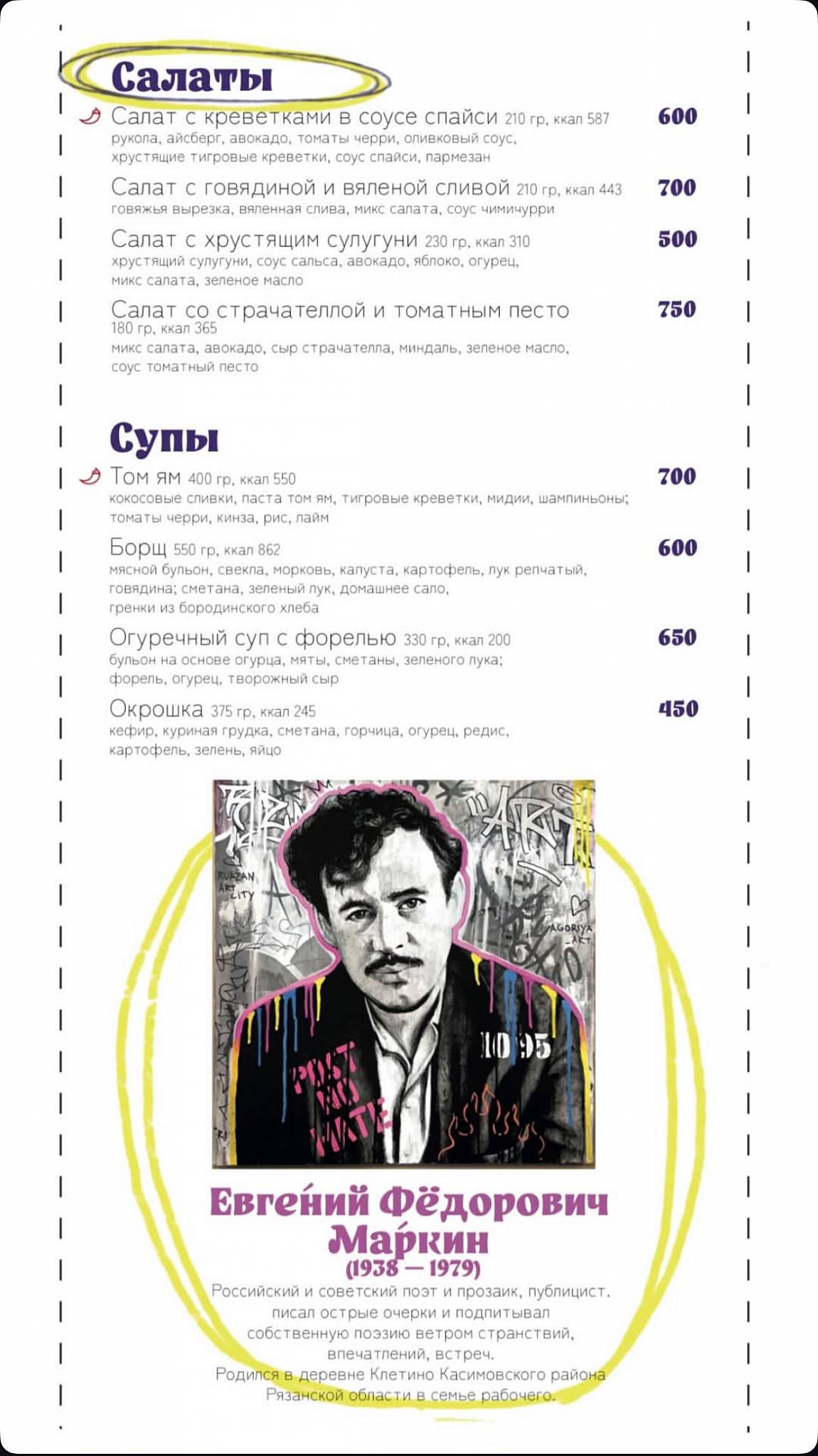 Рестобар 1095 меню