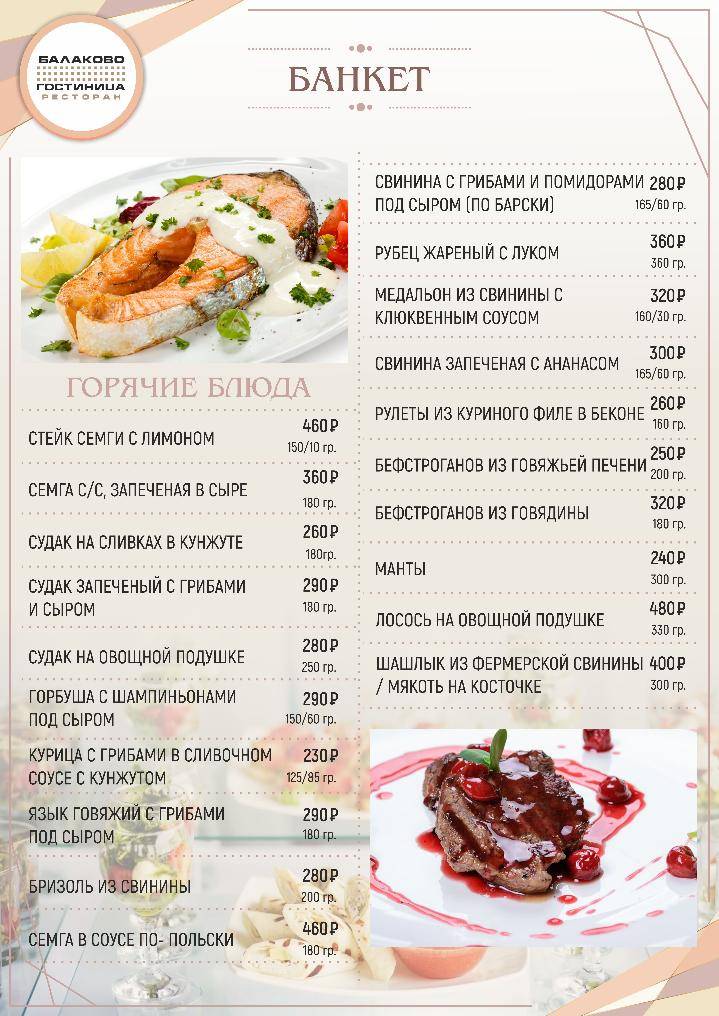 Ресторан Балаково меню