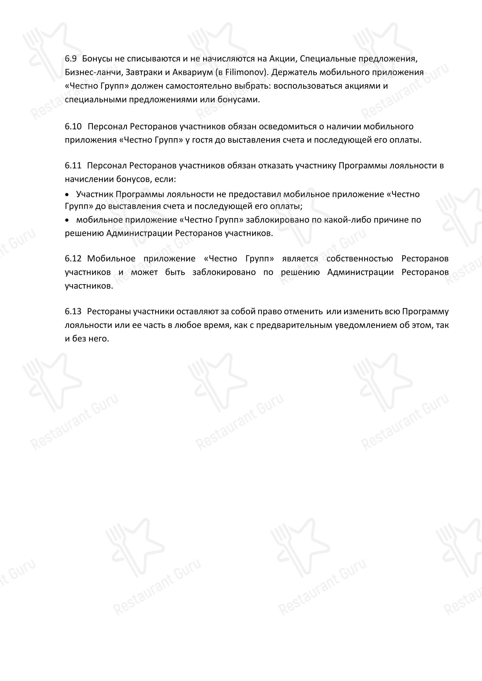 Меню ресторана Ресторан Честных Цен - Меню