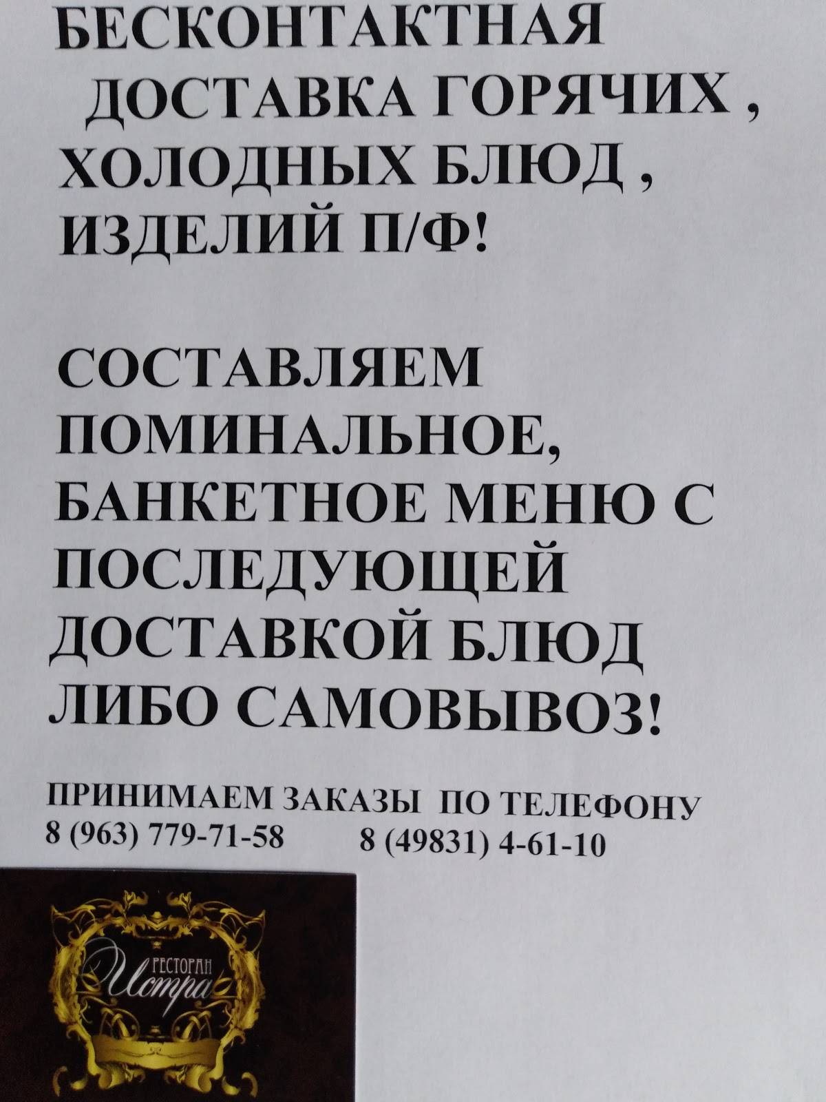 Истра меню