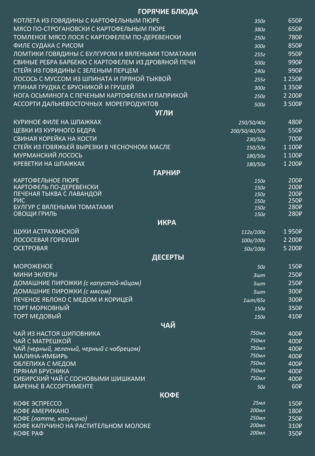 Ресторан Россия меню