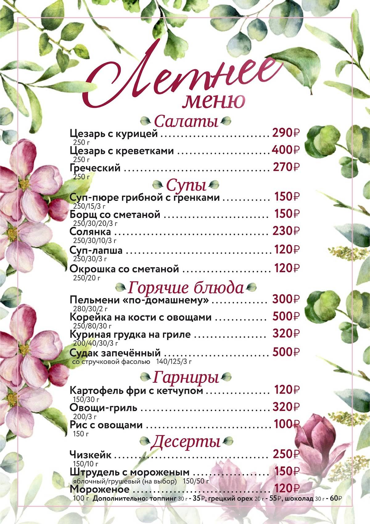 Турист меню