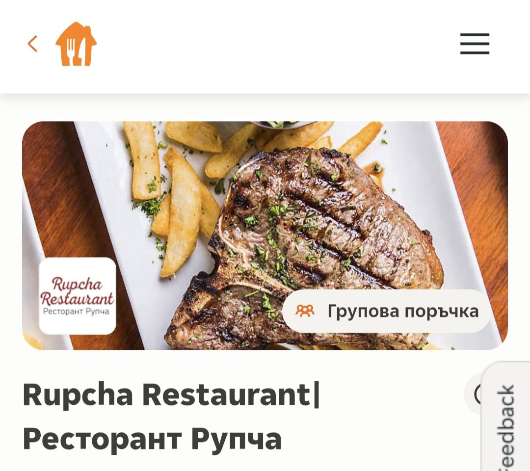 Ресторант Рупча меню
