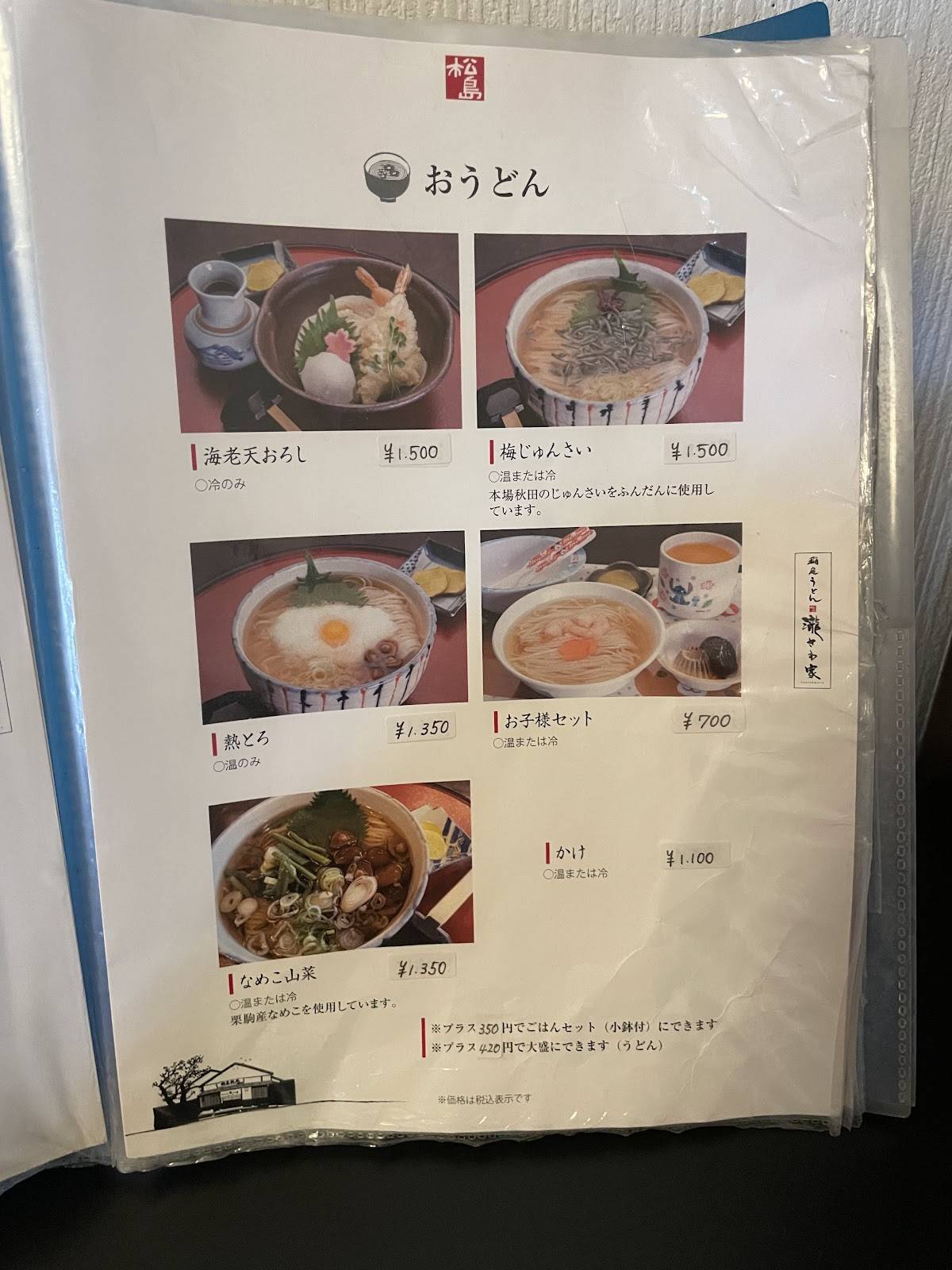 Inaniwa Udon Takisawaya меню