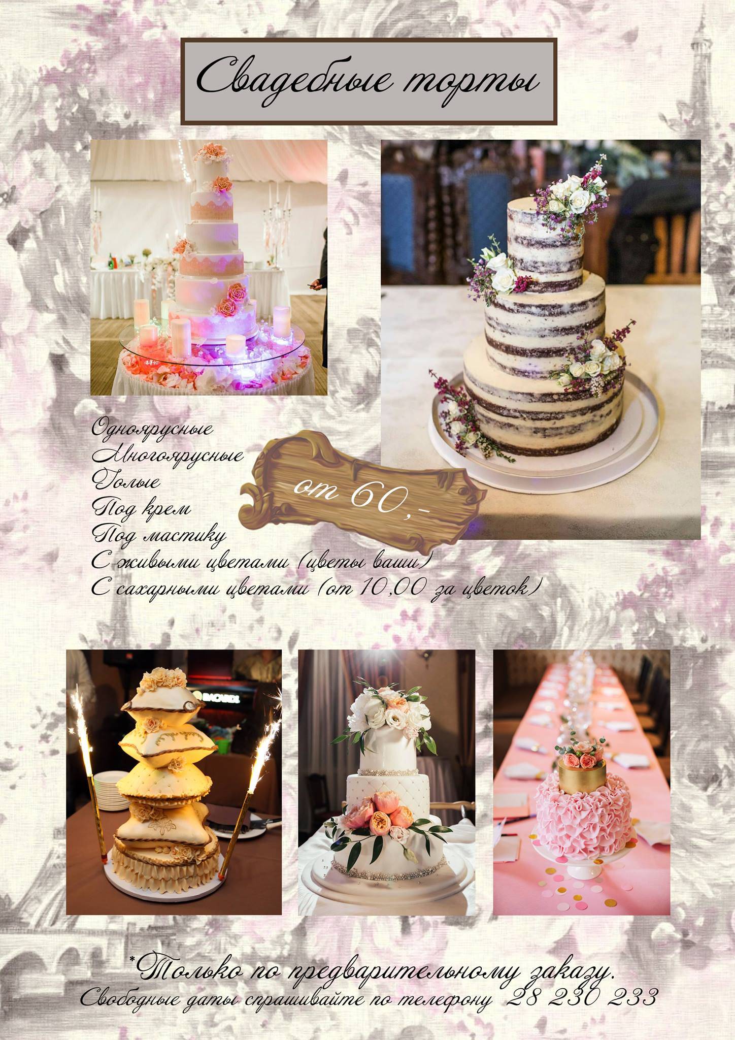 Tortes fabrika меню
