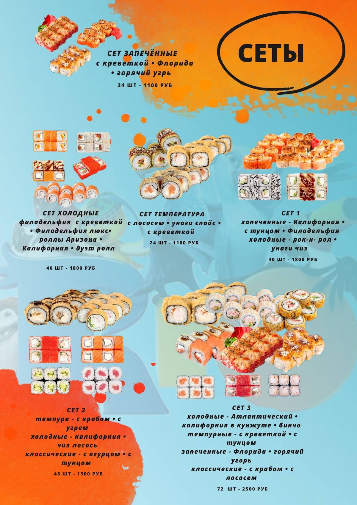 РИО меню
