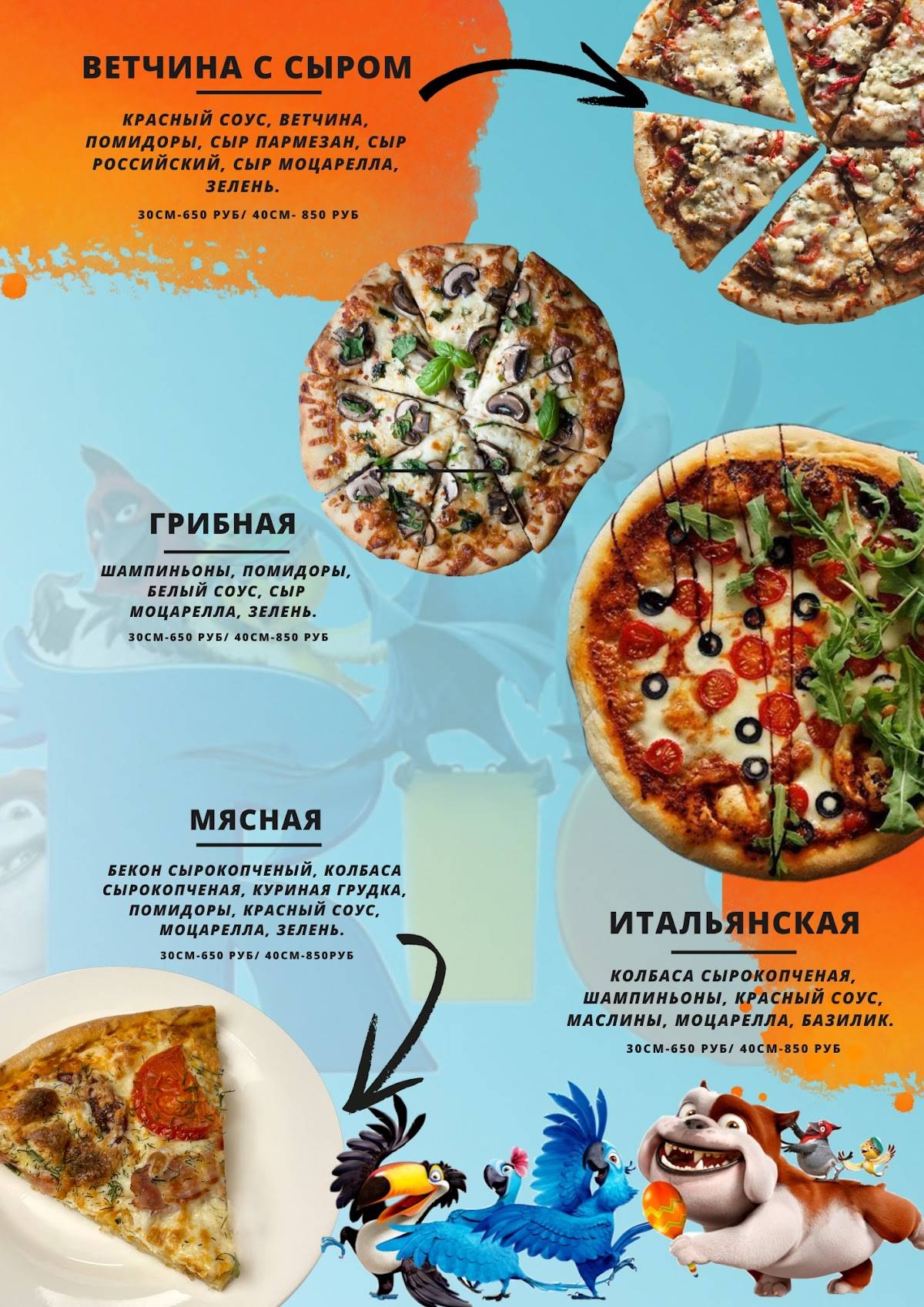 РИО меню