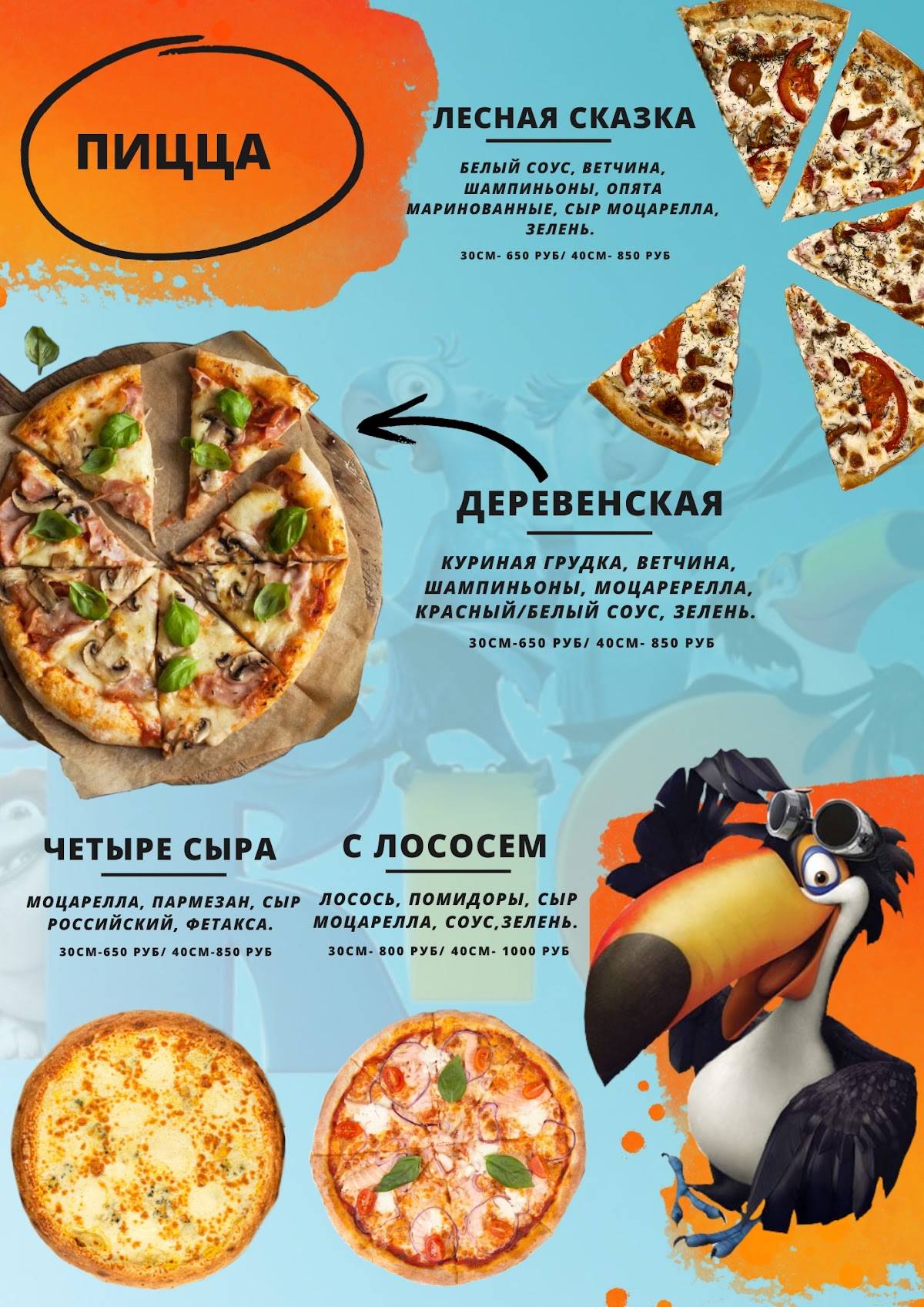 РИО меню