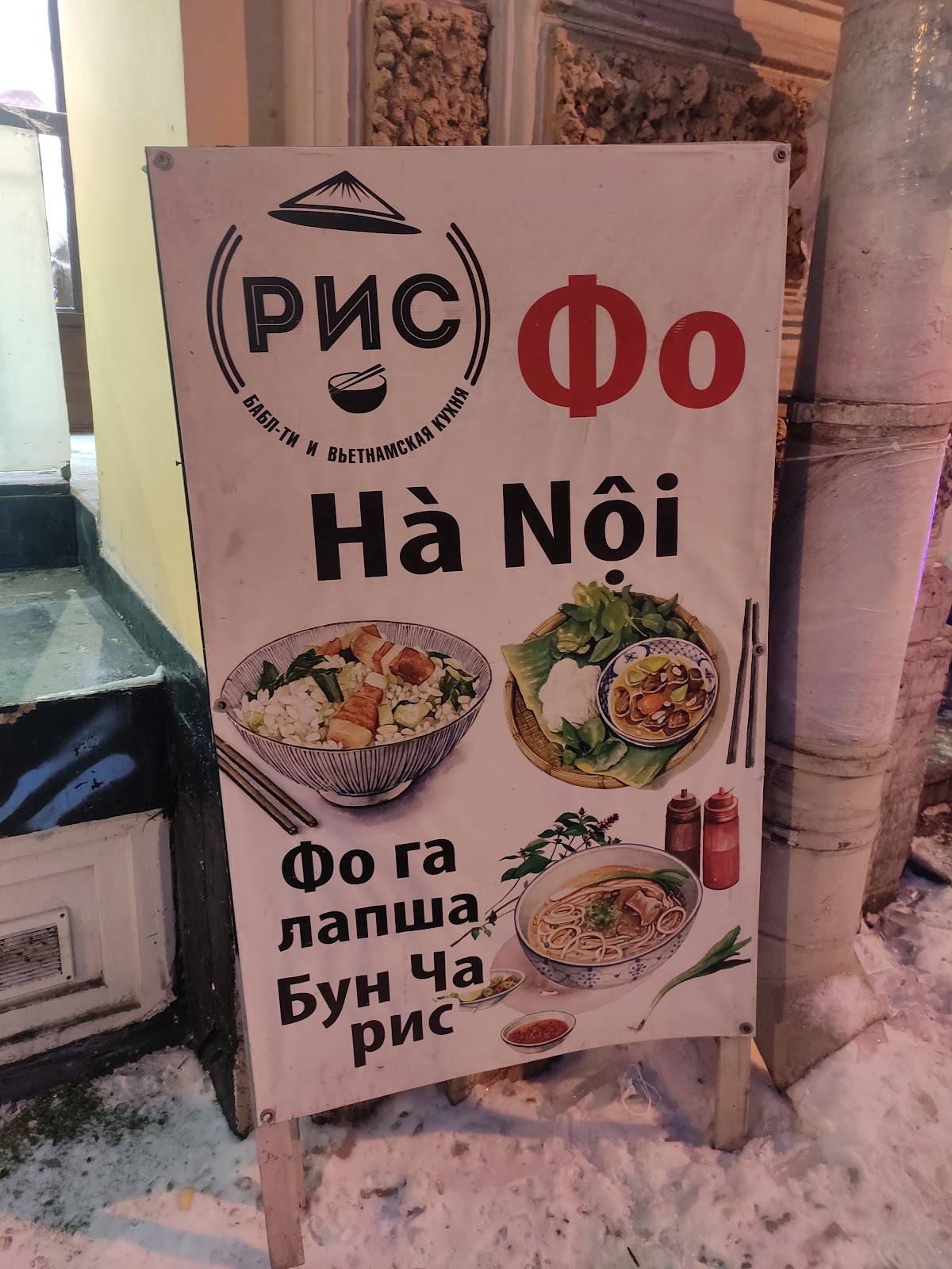 Рис Бабл Ти И Вьетнамская Еда меню