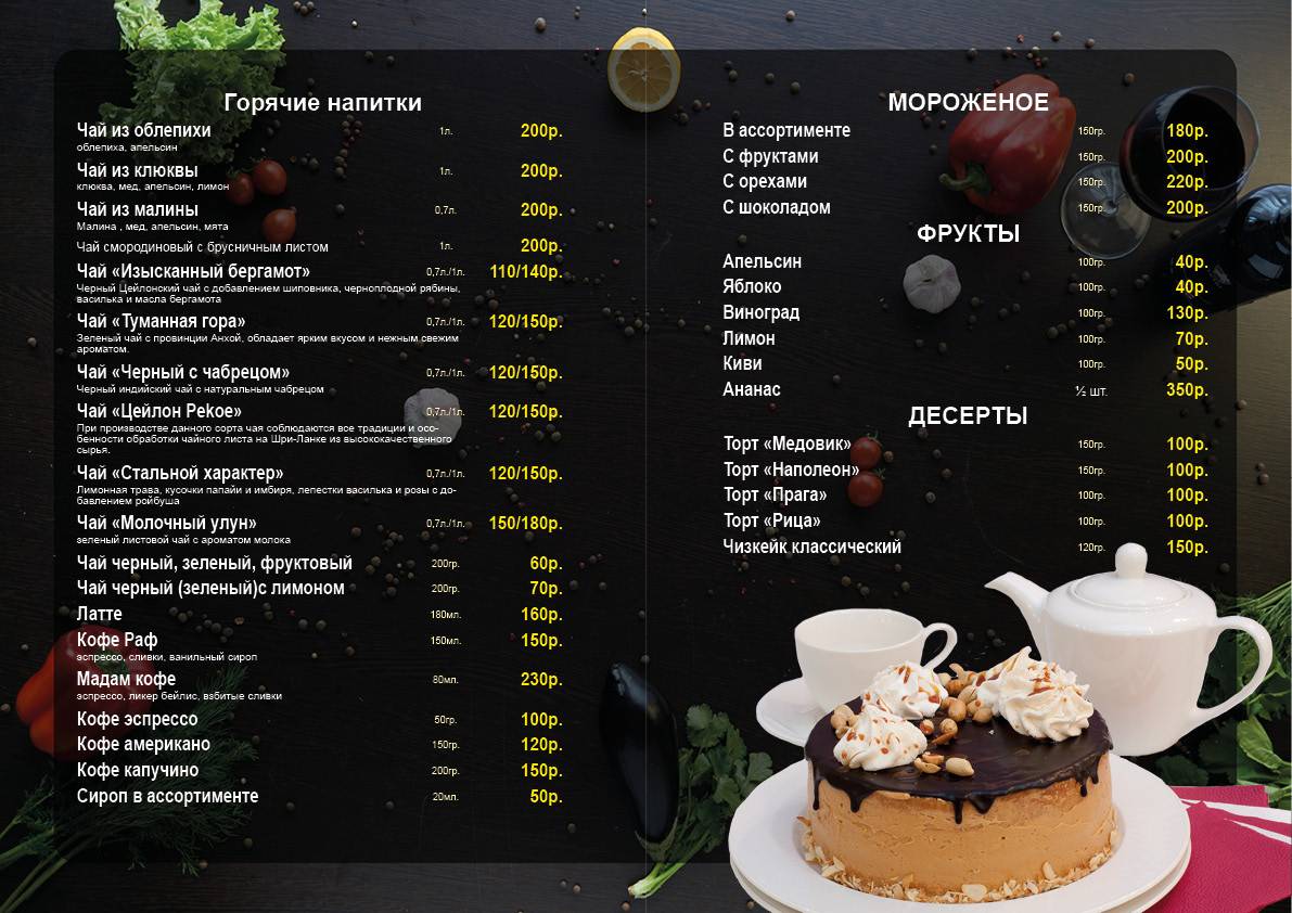Рица меню