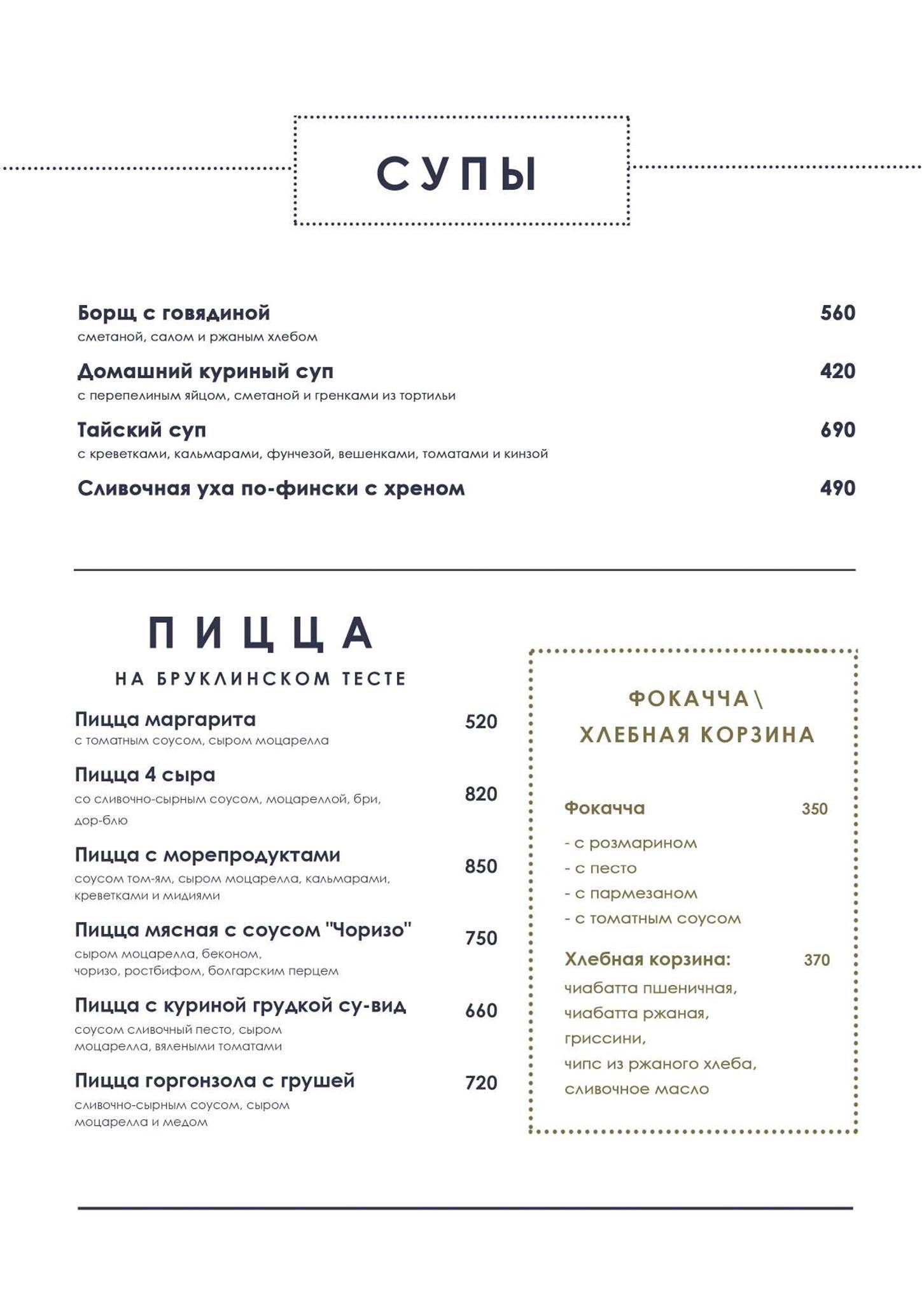 River club Moscow меню