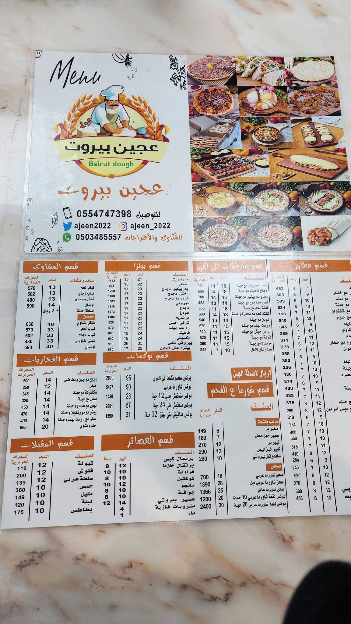 عجين بيروت меню