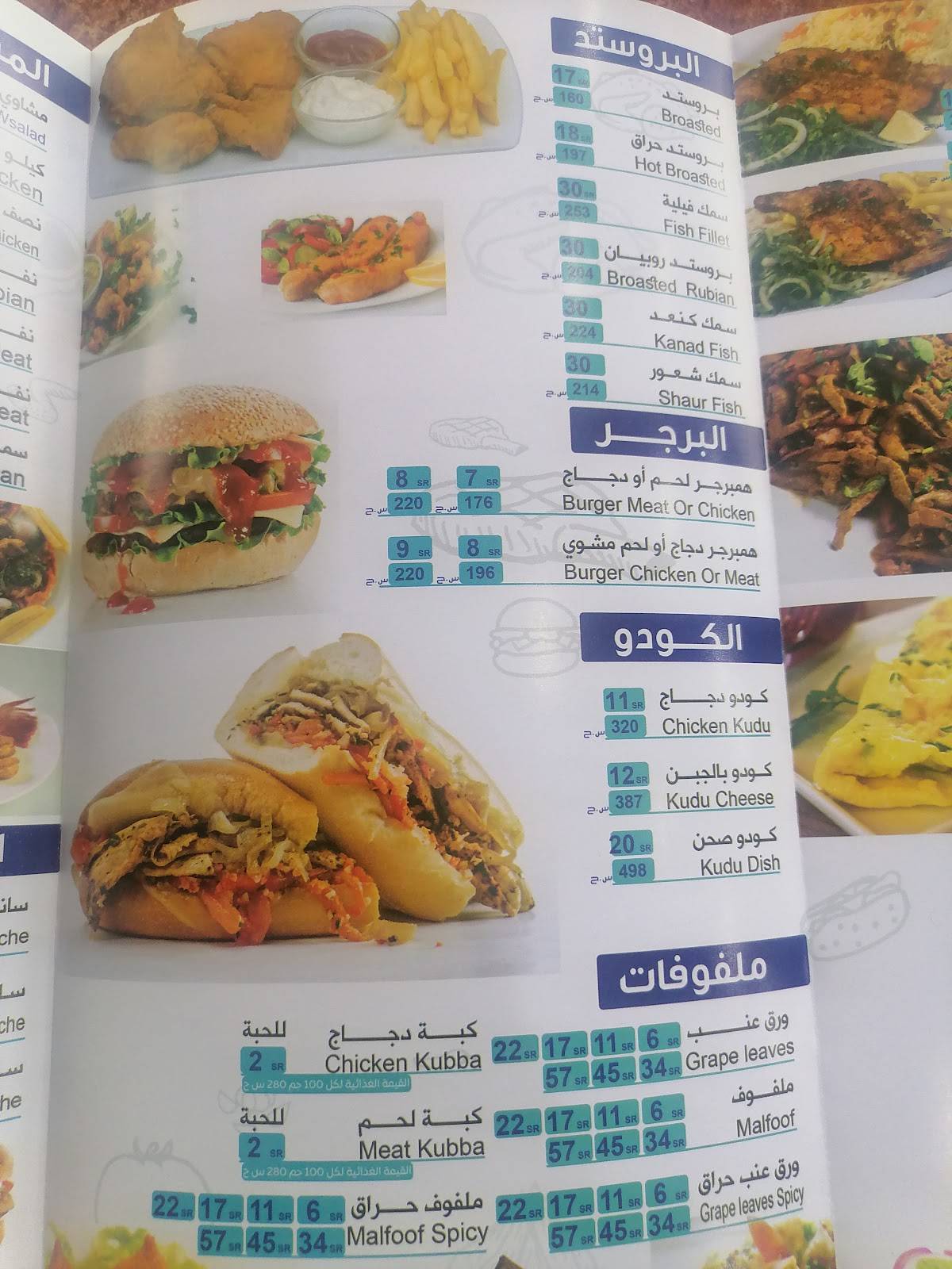 Al Fatera меню