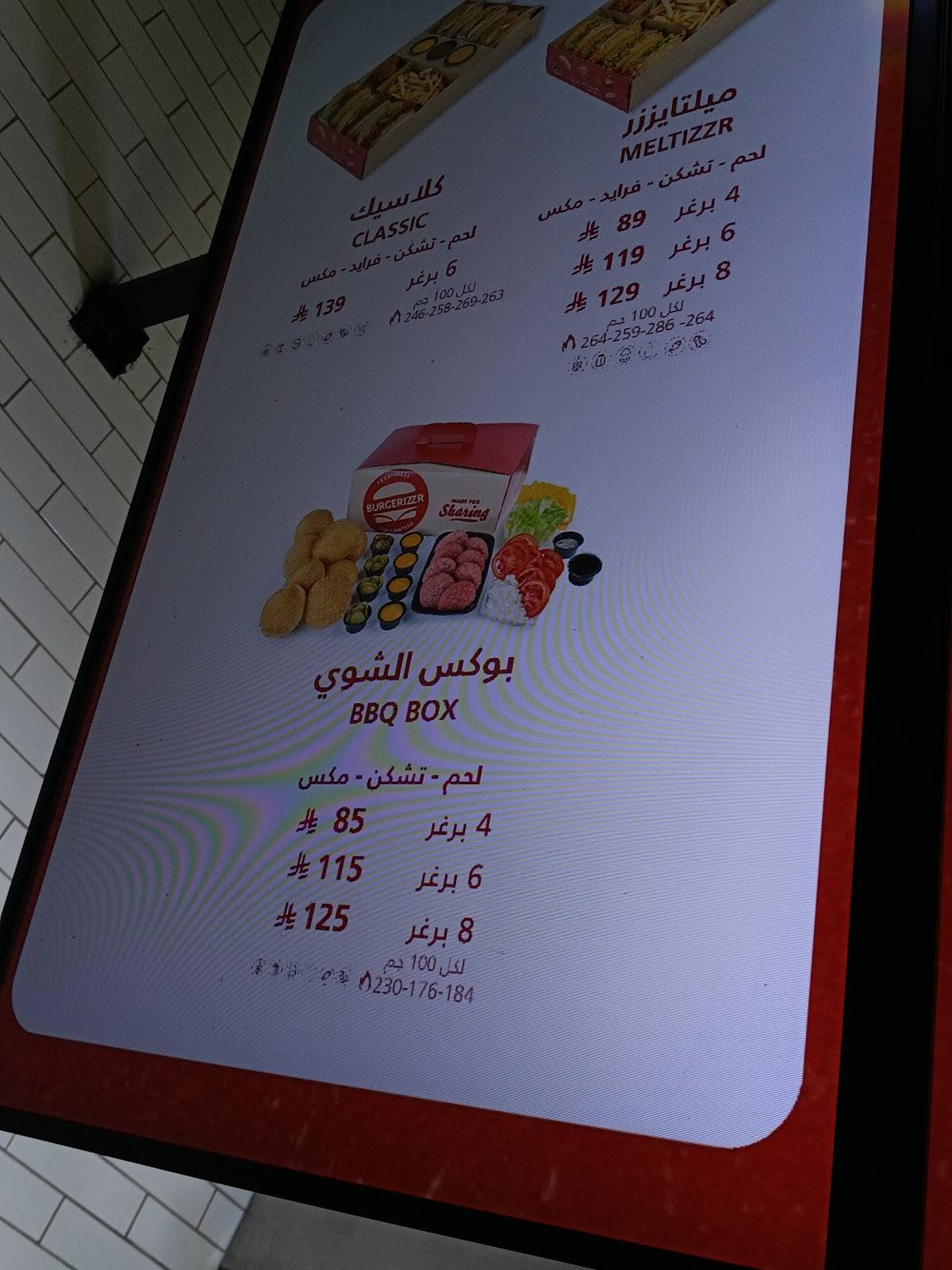 Burgerizzr меню