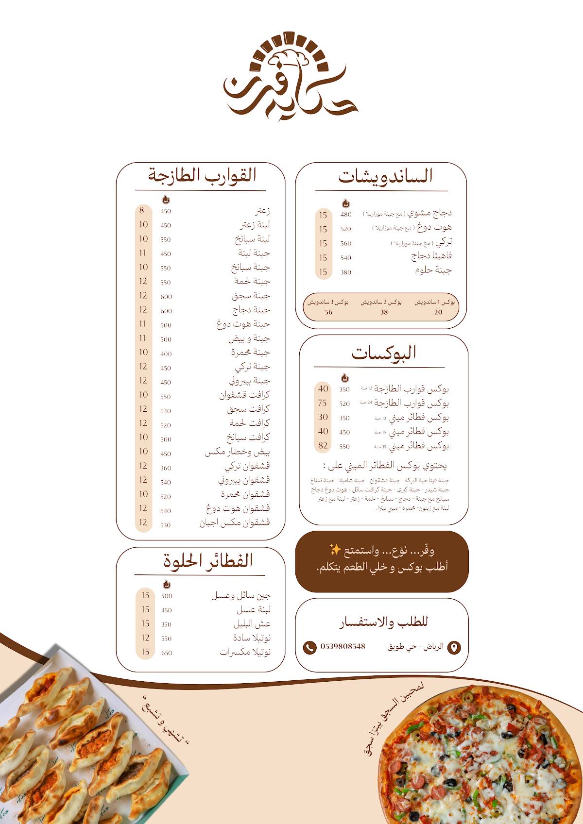 حكاية فرن меню