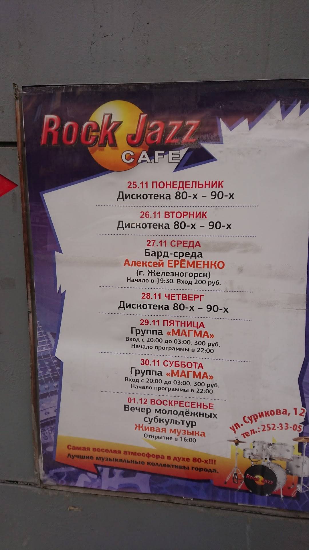 Рок Джаз меню