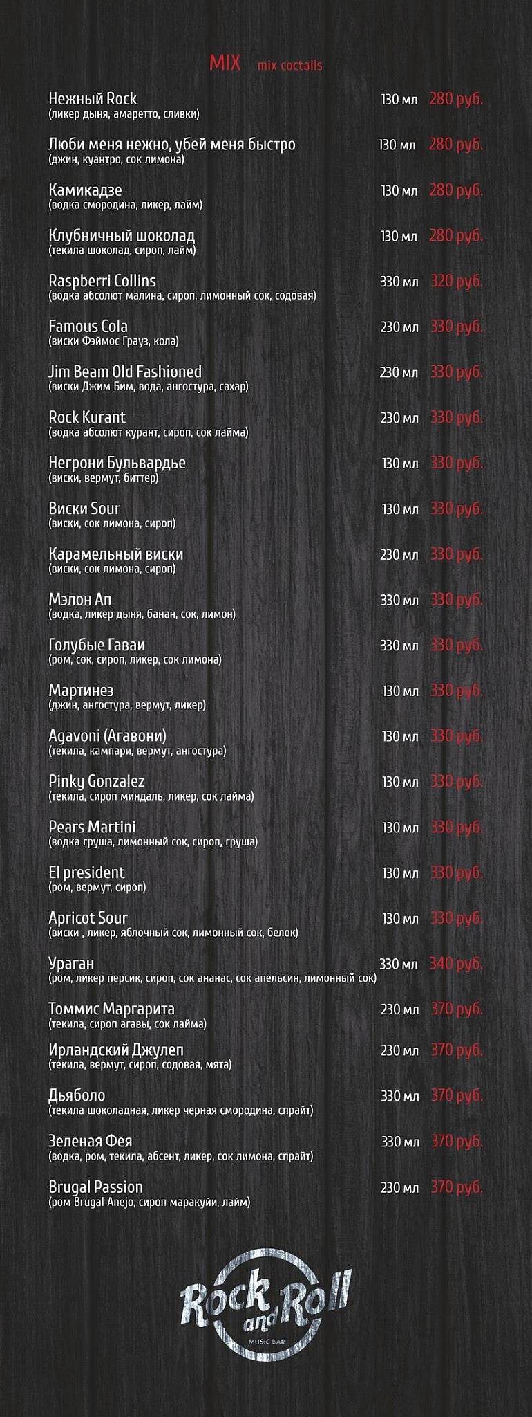 Рок-н-Ролл меню