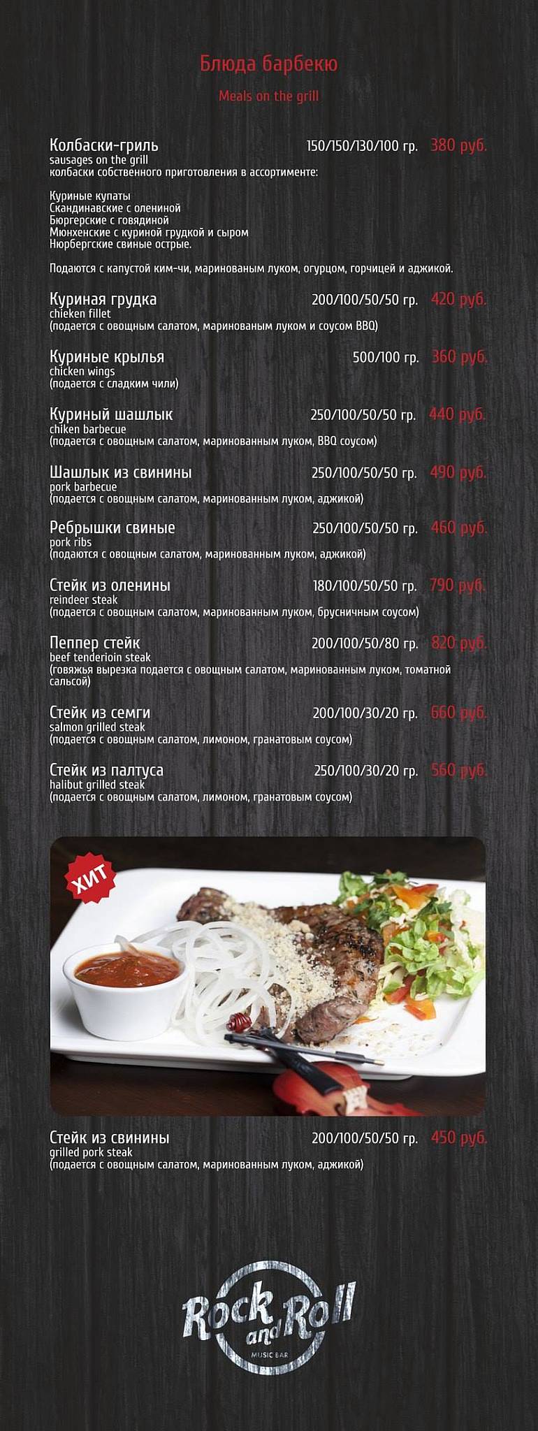 Рок-н-Ролл меню
