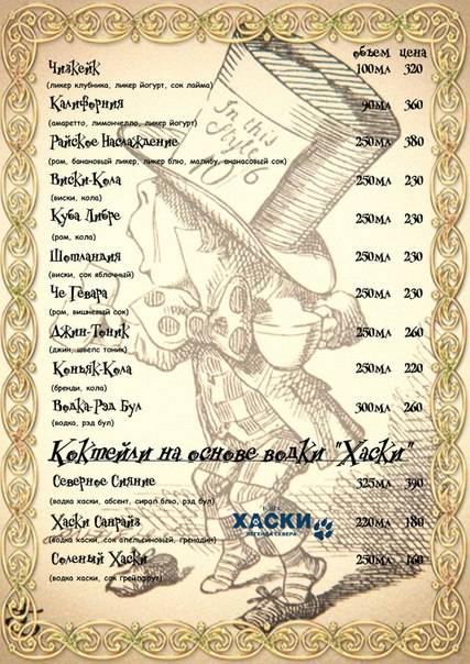 арт-кафе Страна Чудес меню