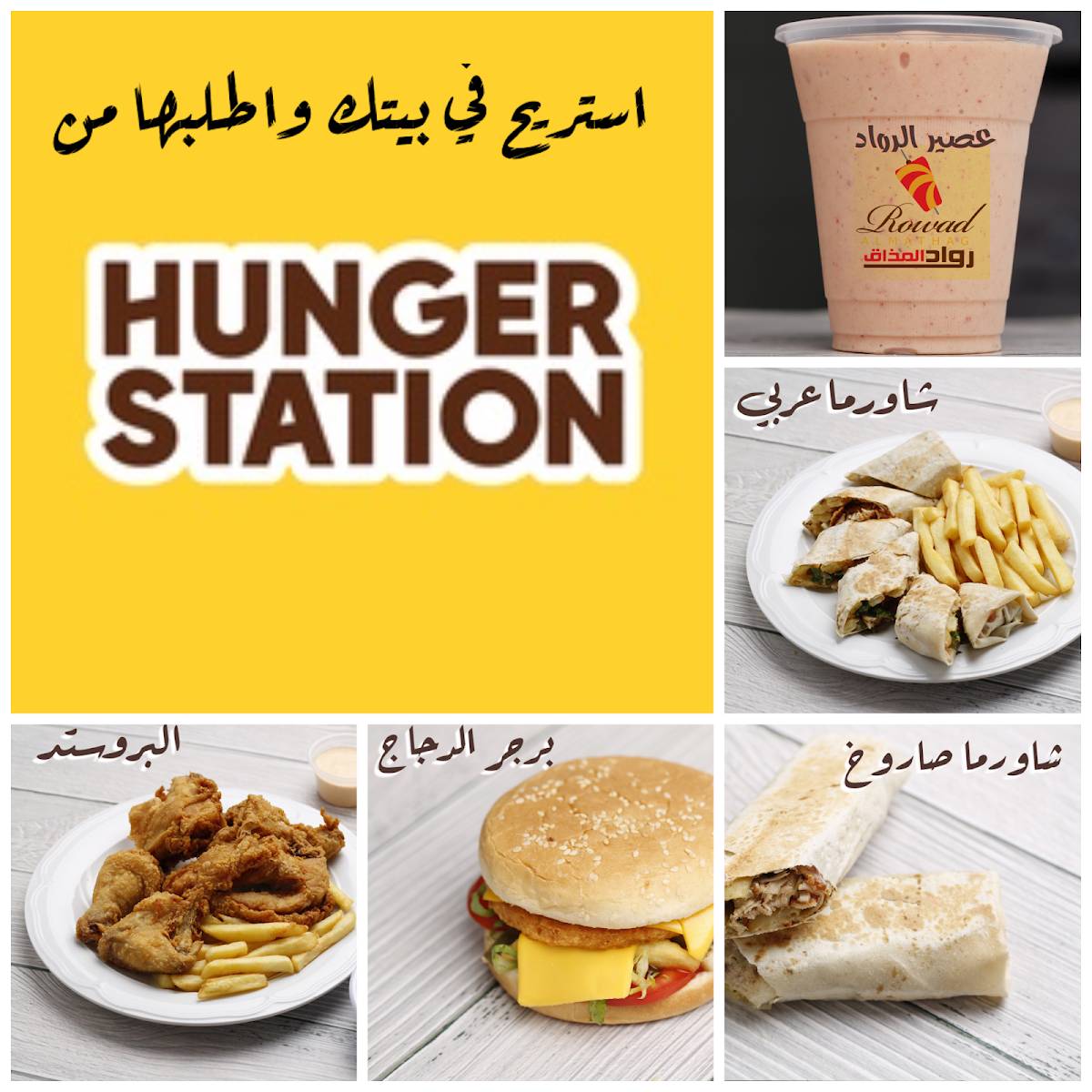 Rowad Al Mathaq меню
