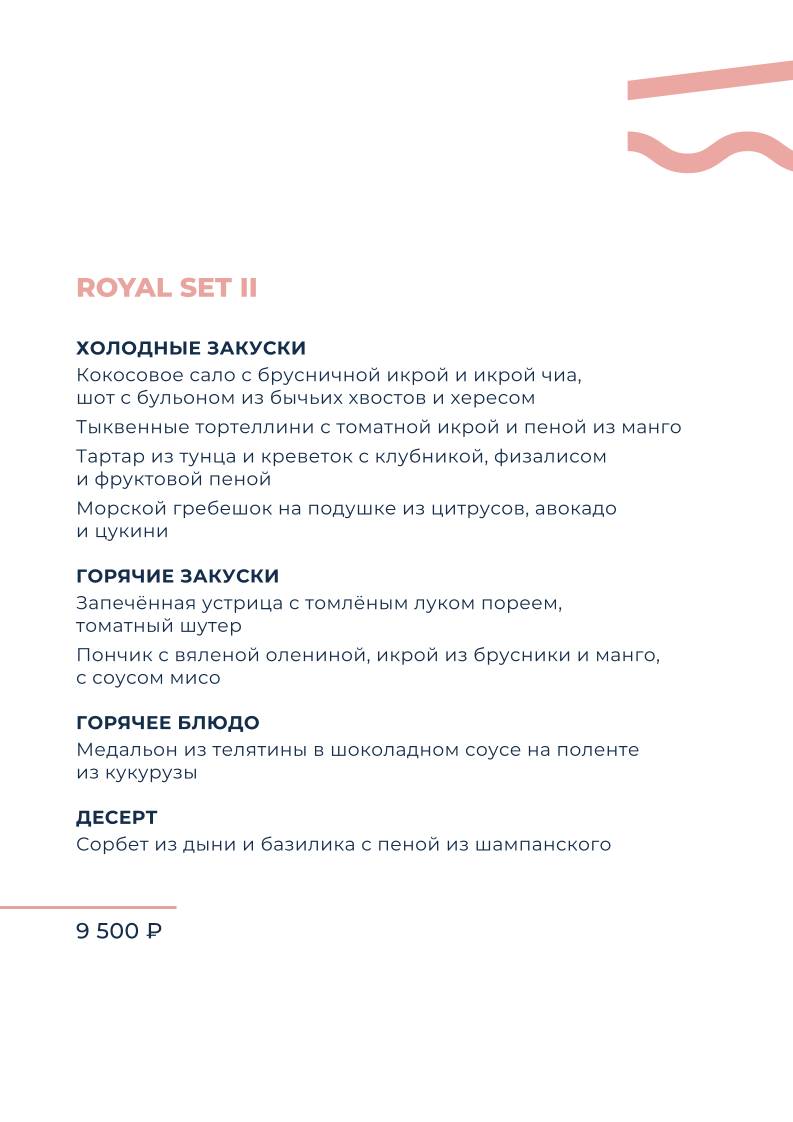 Royal Beach меню