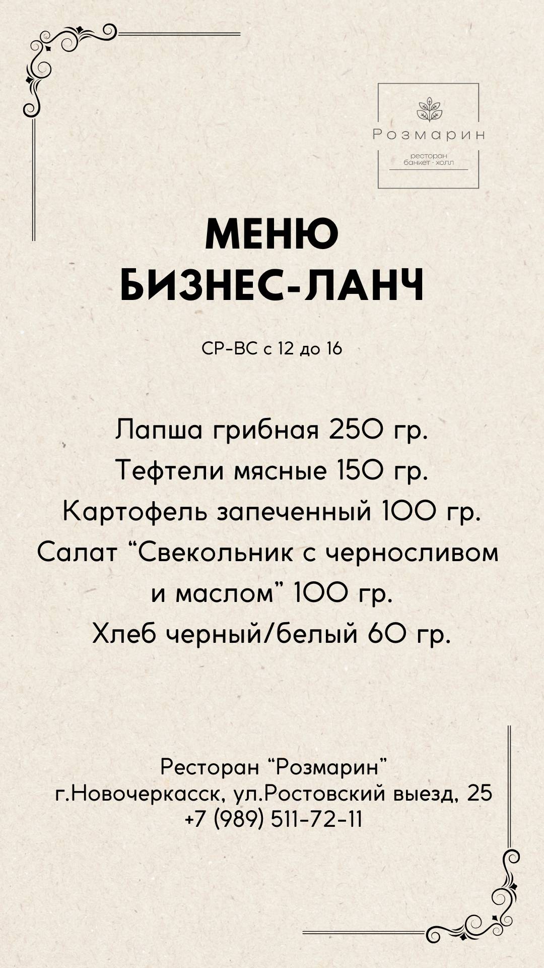Розмарин меню
