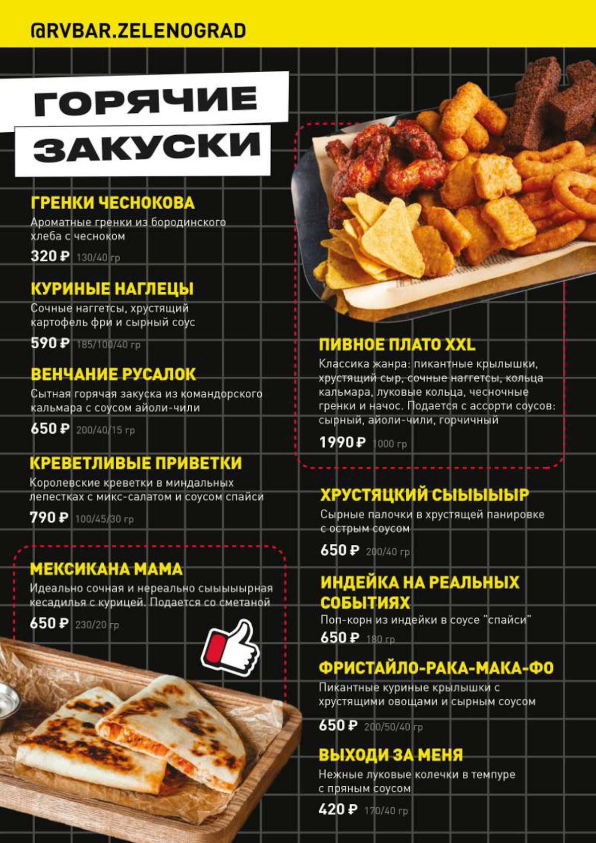 Руки Вверх! меню