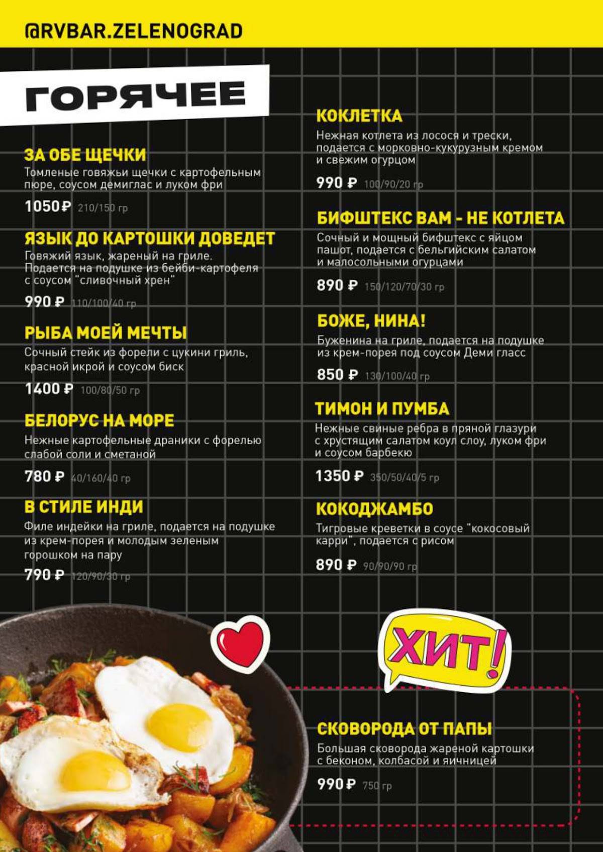 Руки Вверх! меню