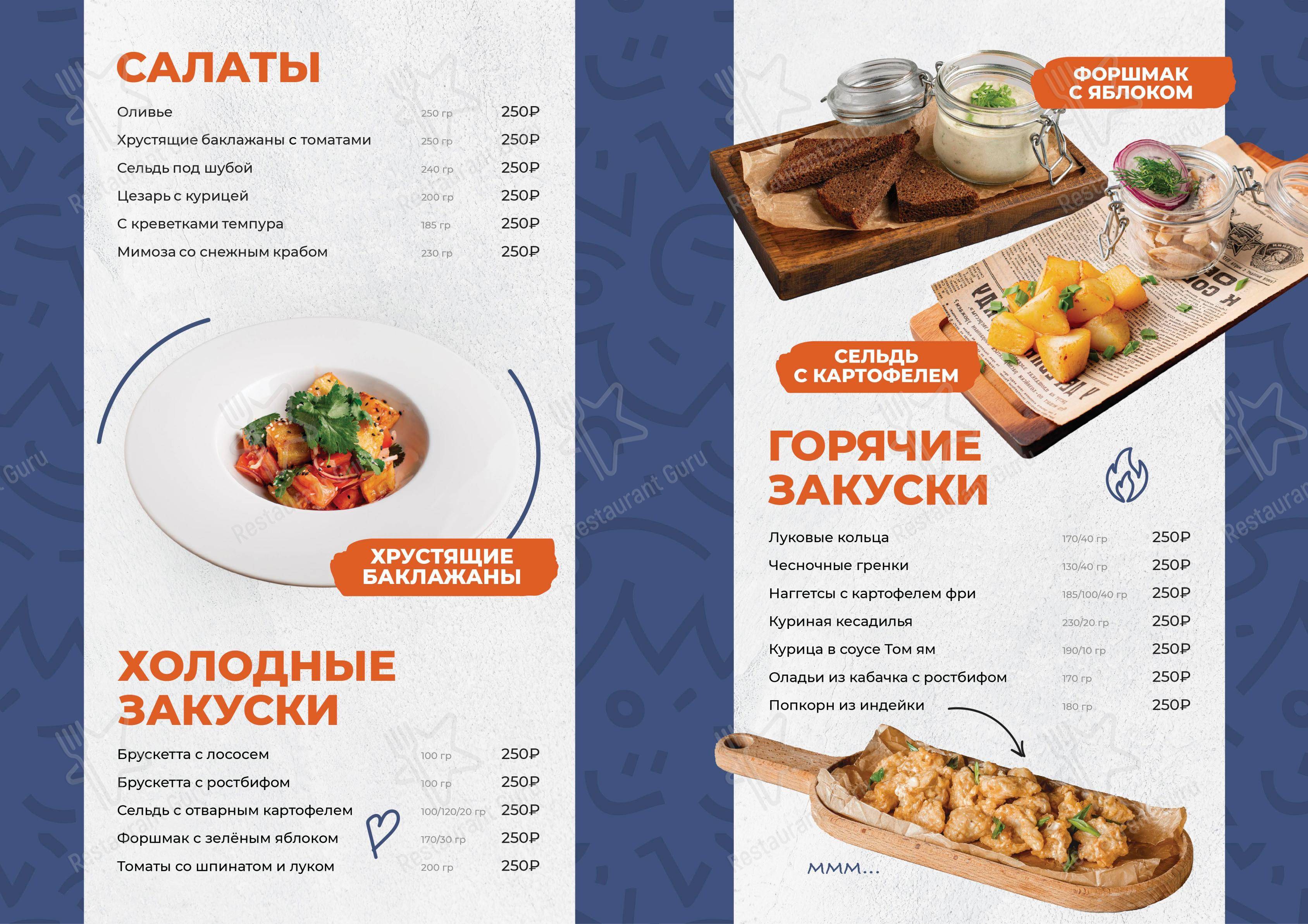 Меню напитков паба и бара Руки Вверх!