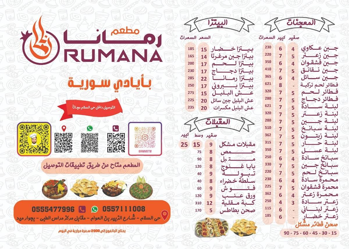 Rumana меню