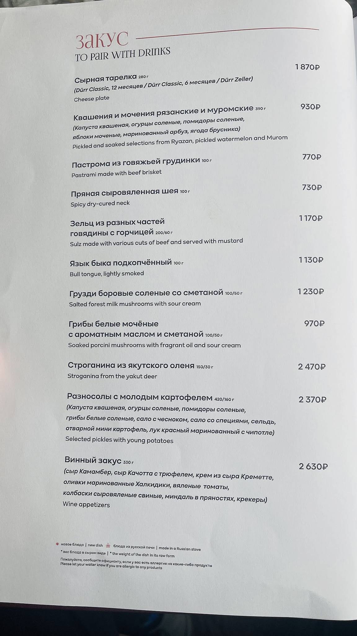 Ruski меню