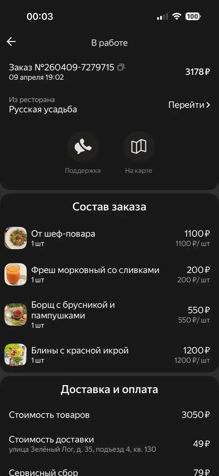 Русская Усадьба меню