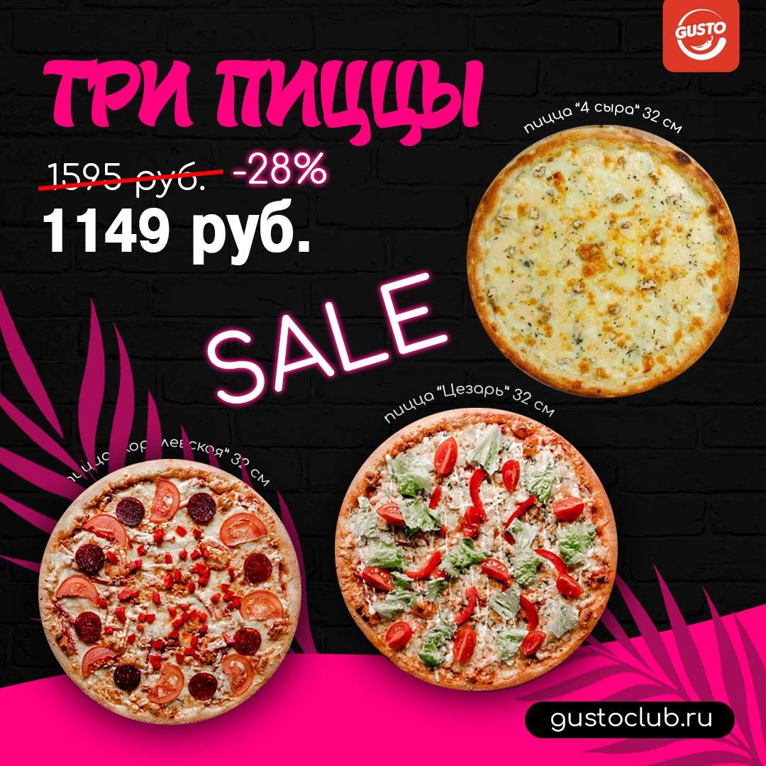 Gusto меню