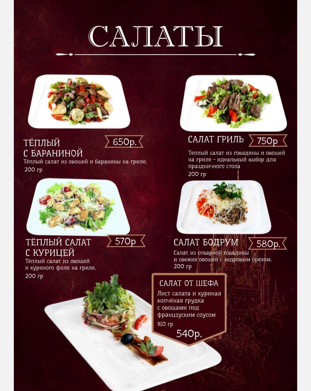 Рыцарский двор меню