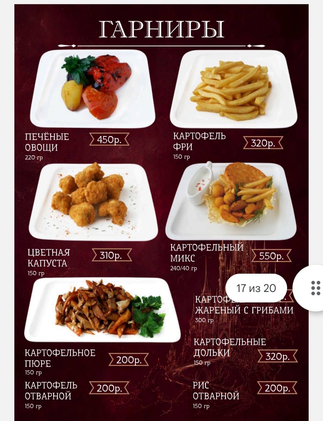 Рыцарский двор меню