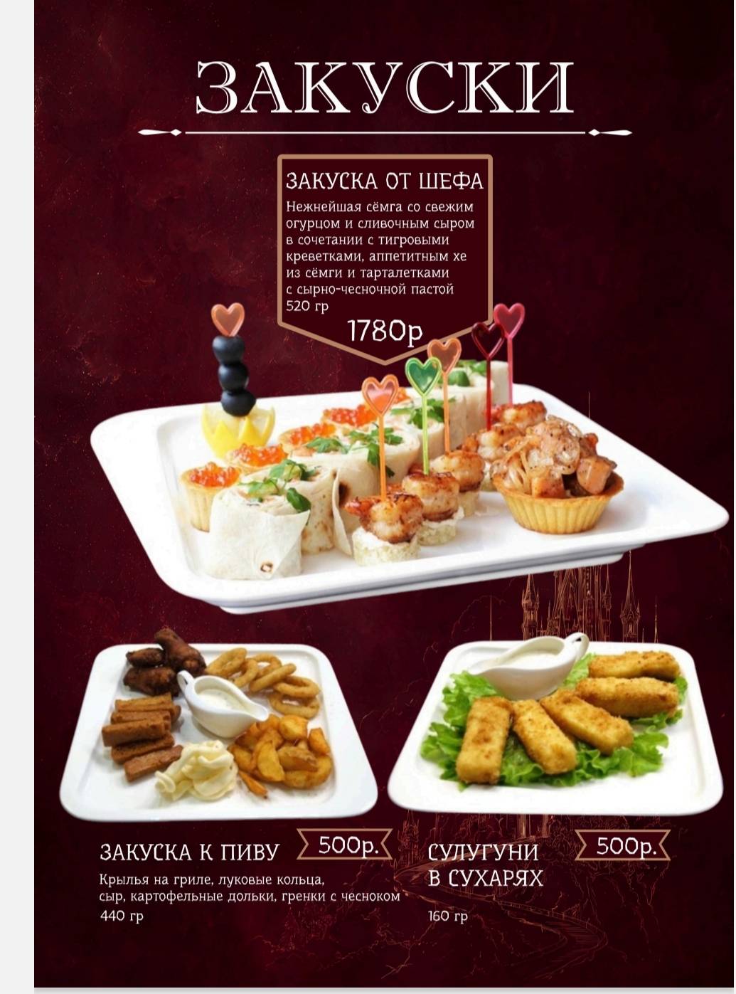 Рыцарский двор меню