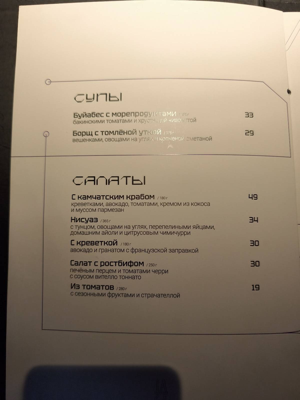 Сириус М меню