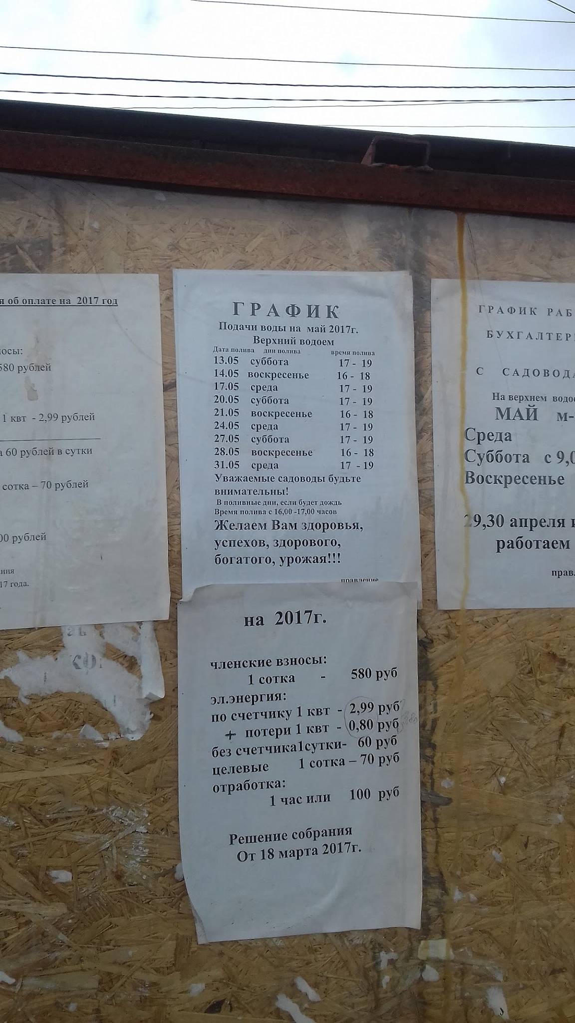 Садаводство меню
