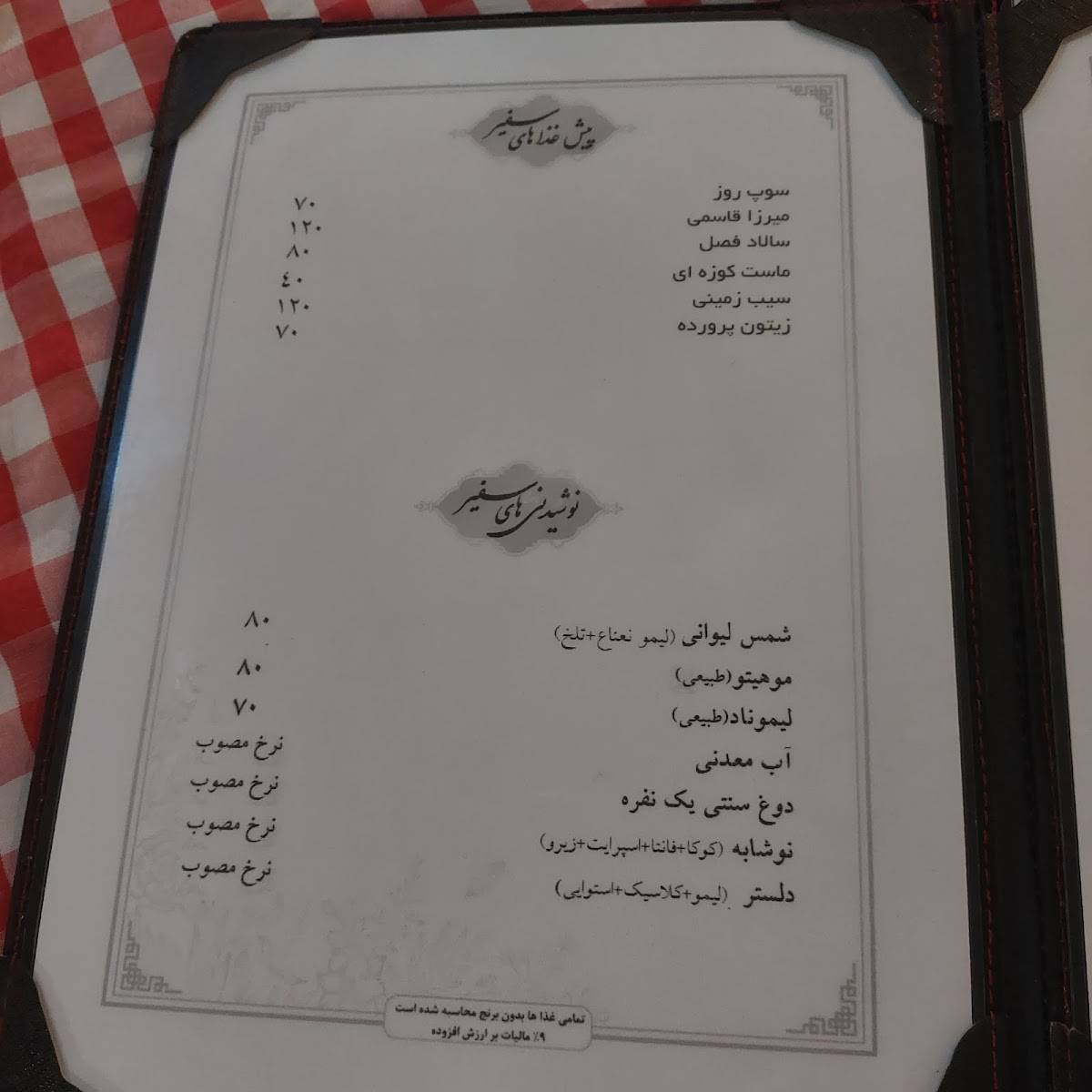 Safir Restaurant меню