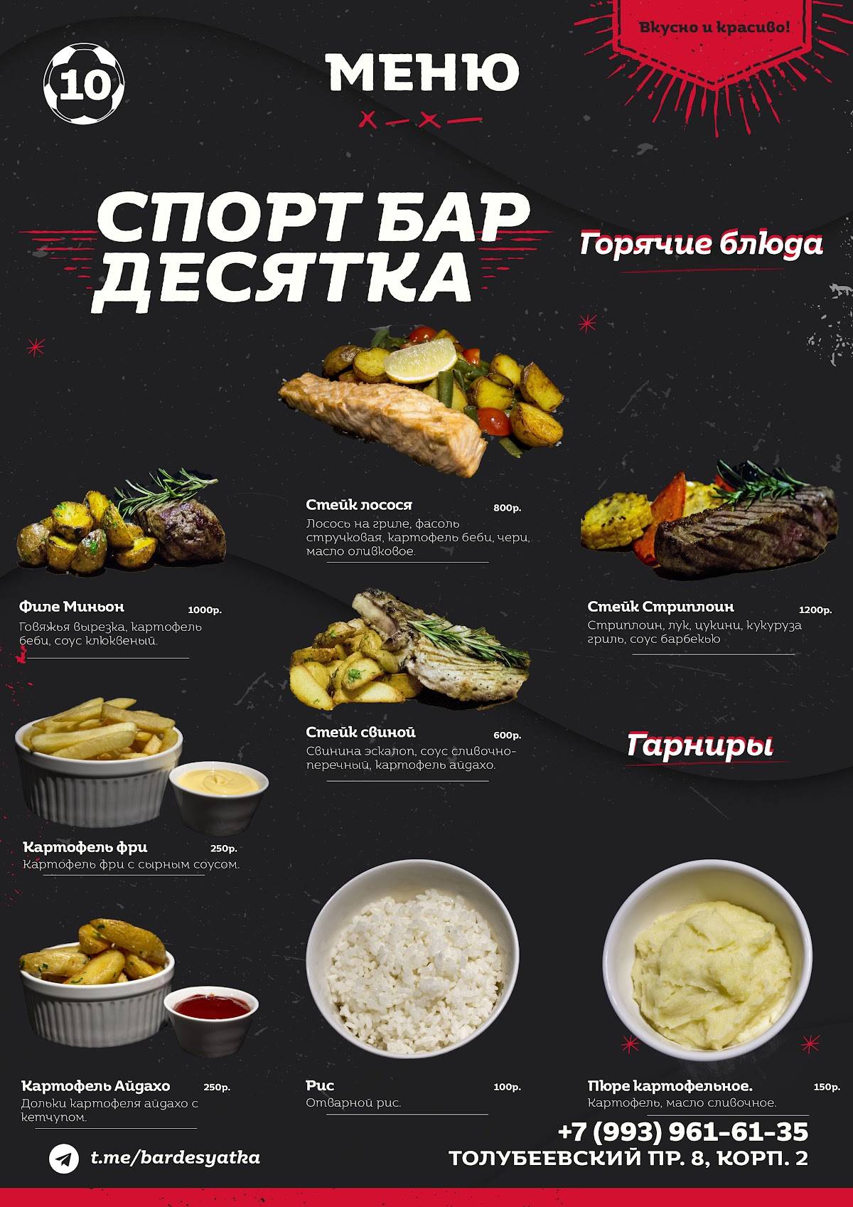 Спорт Бар 10 меню