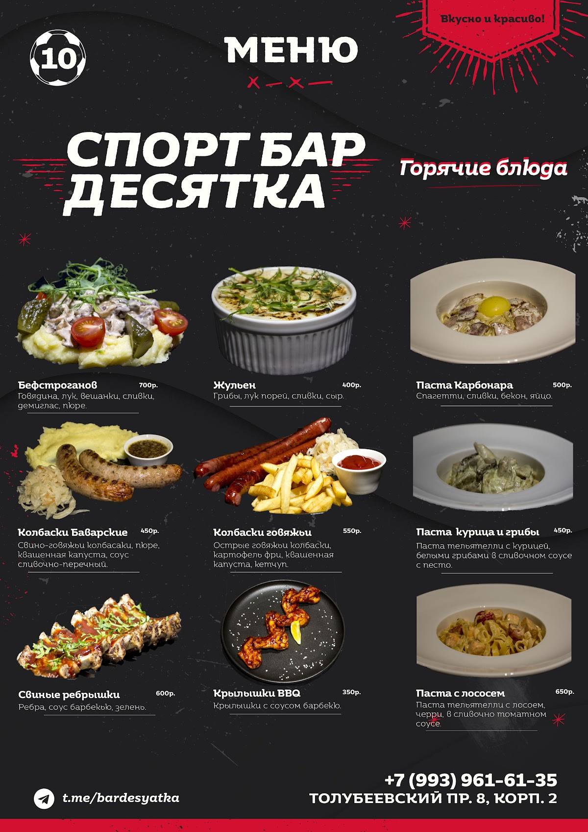 Спорт Бар 10 меню