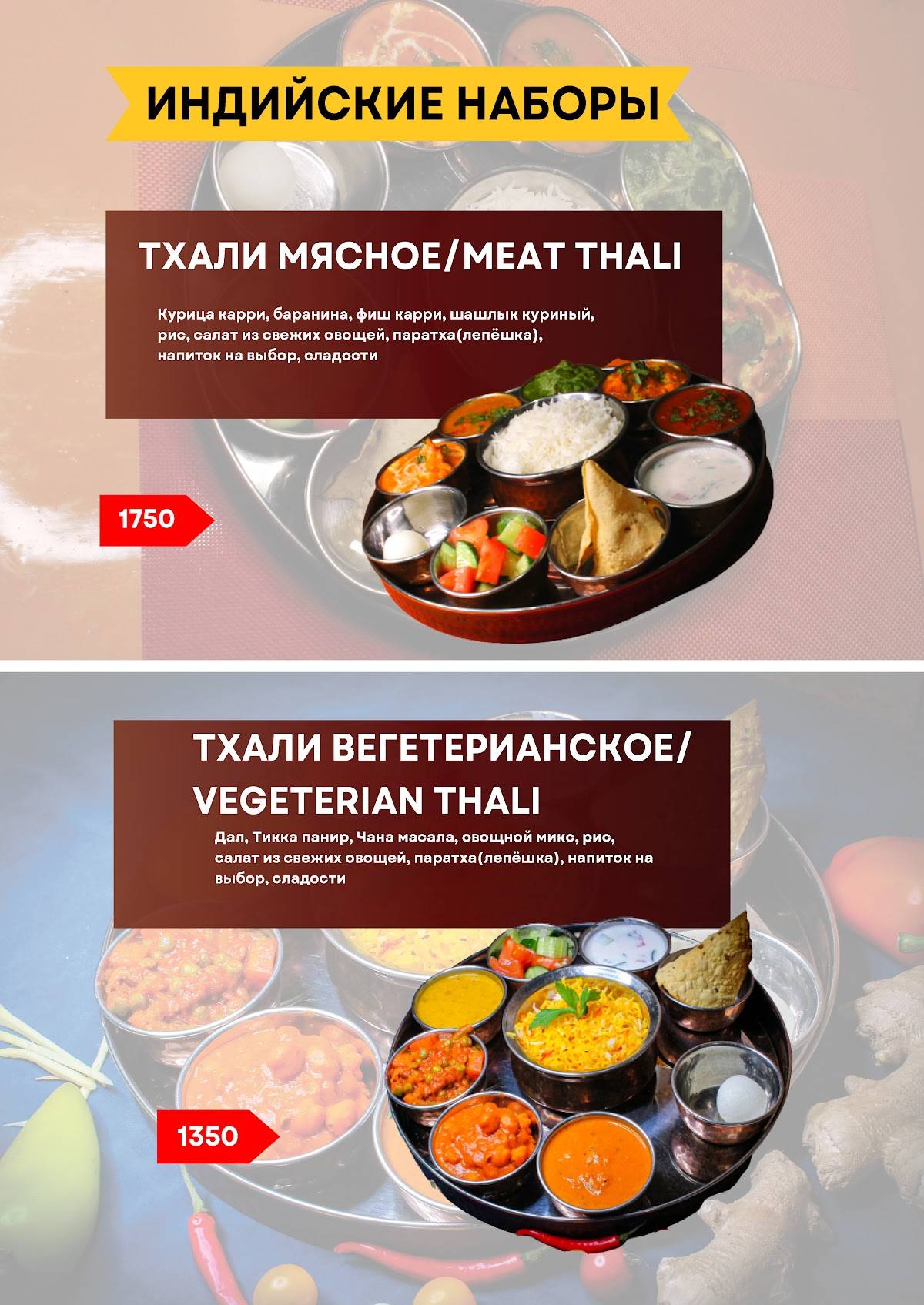 Дели Дарбар меню