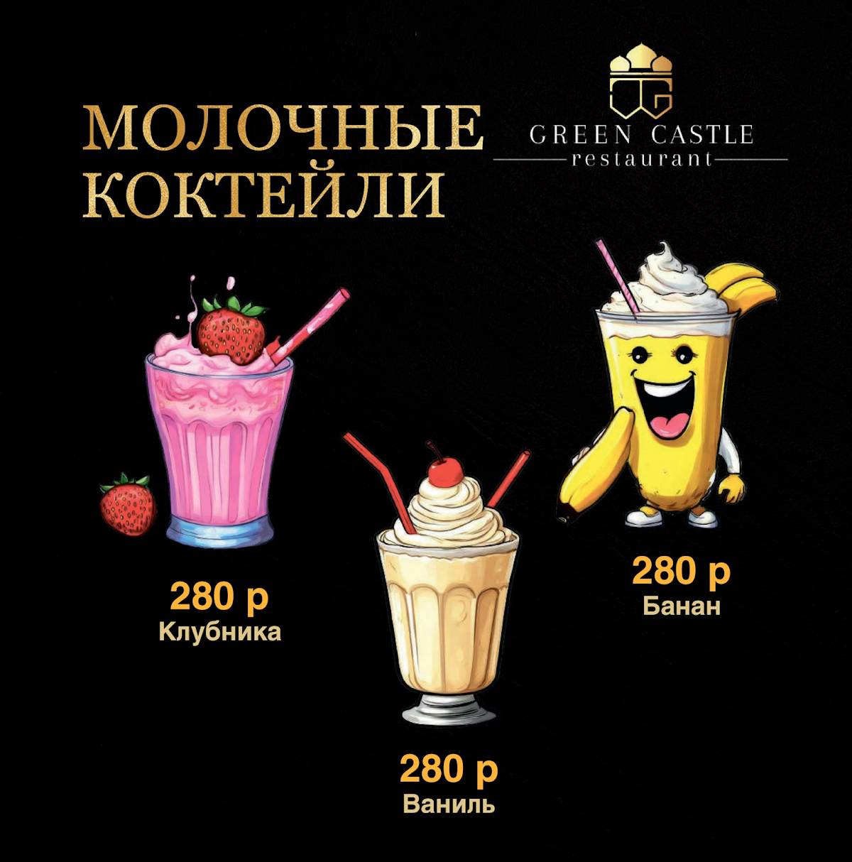 Green Castle меню