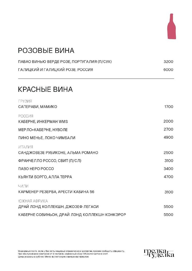 Грелка-Гуделка меню