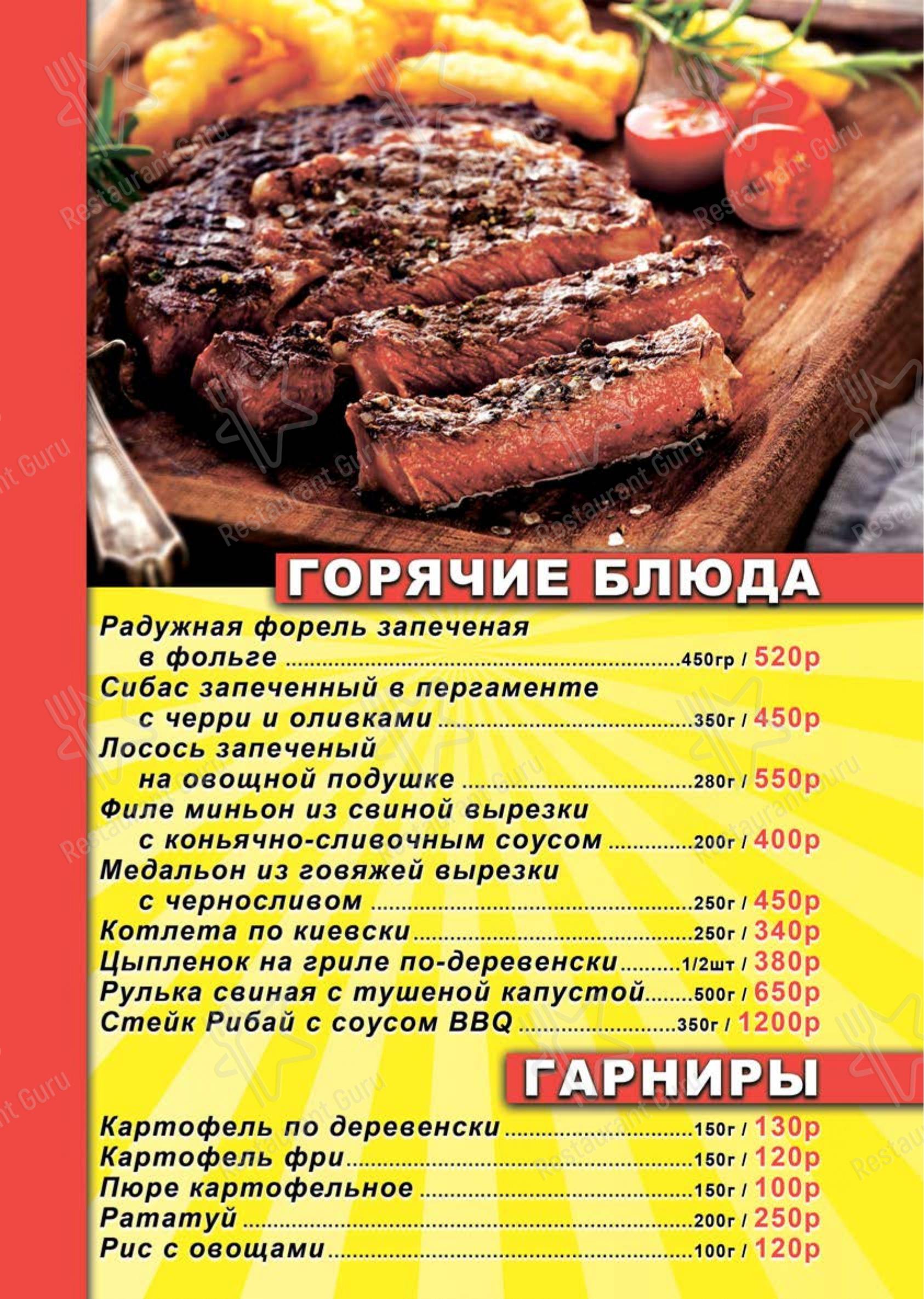 Меню для посетителей клуба Комсомолка